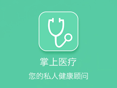 医疗app开发